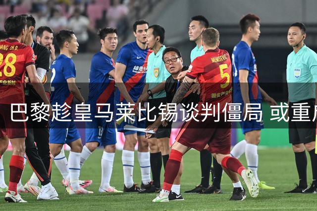 巴黎趁皇马莱比锡谈判僵局 或重启追求迪奥曼德计划